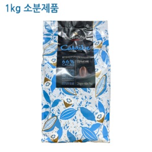 [소분제품] 3234. 발로나 다크(까라이브66%)-1kg